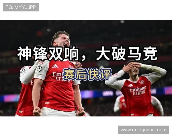 阿森纳欧冠4-0大胜马竞迎三连胜 强势晋级未失一球继续高歌猛进