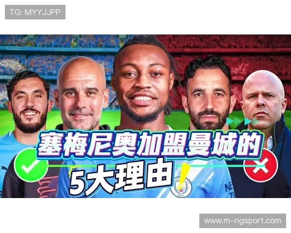 罗马诺透露曼城今日为塞梅尼奥安排体检 罗马诺透露曼城今日为塞梅尼奥安排体检